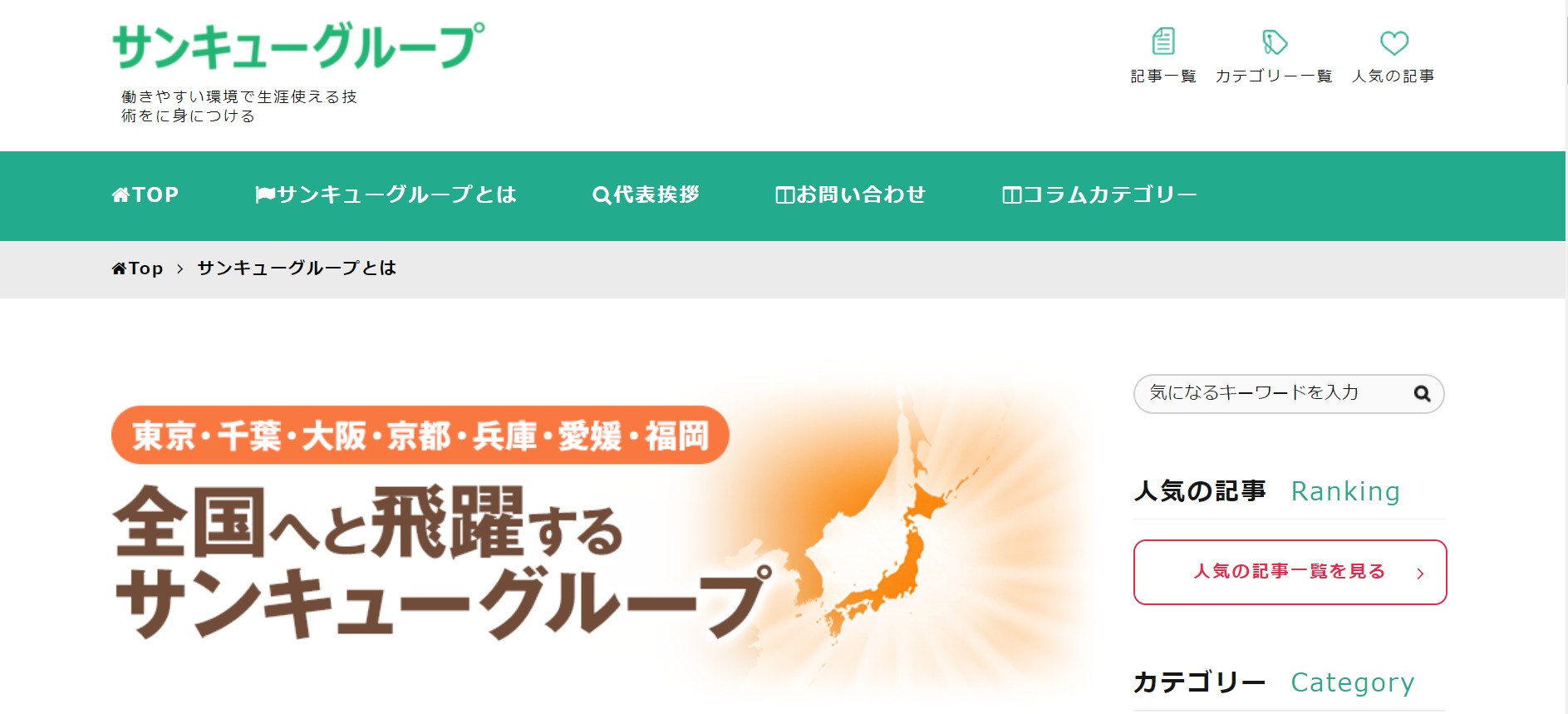 柔整師口コミ サンキュー整骨院への就職はキャリアアップを目指す人向け 柔整師 あま師 鍼灸師の就職 転職 求人情報はキュアワークス